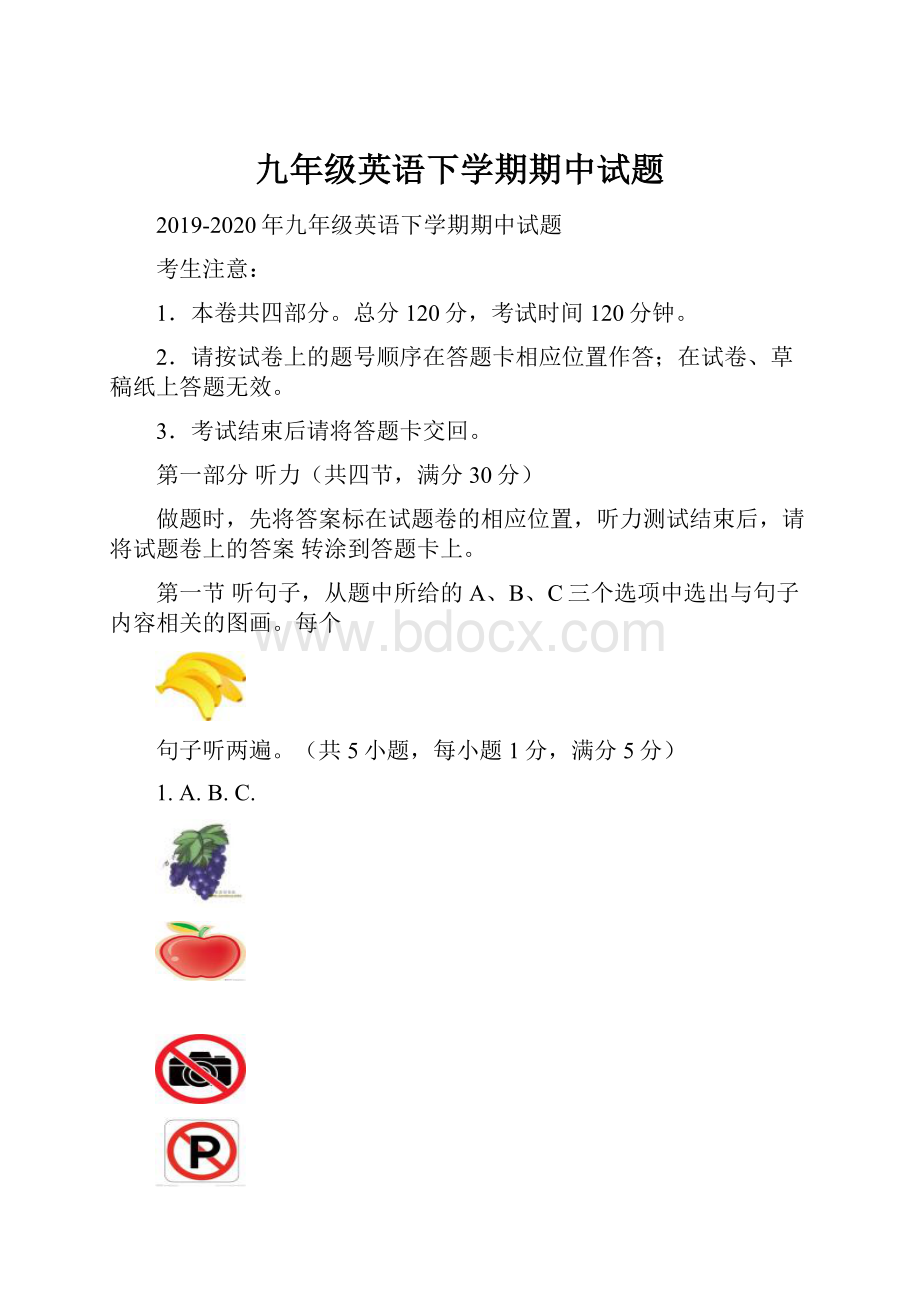 九年级英语下学期期中试题.docx_第1页