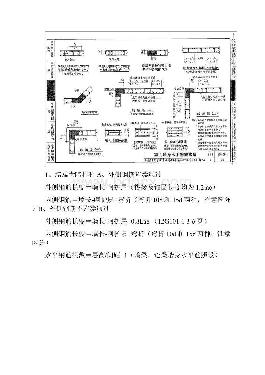 剪力墙钢筋计算方法.docx_第2页