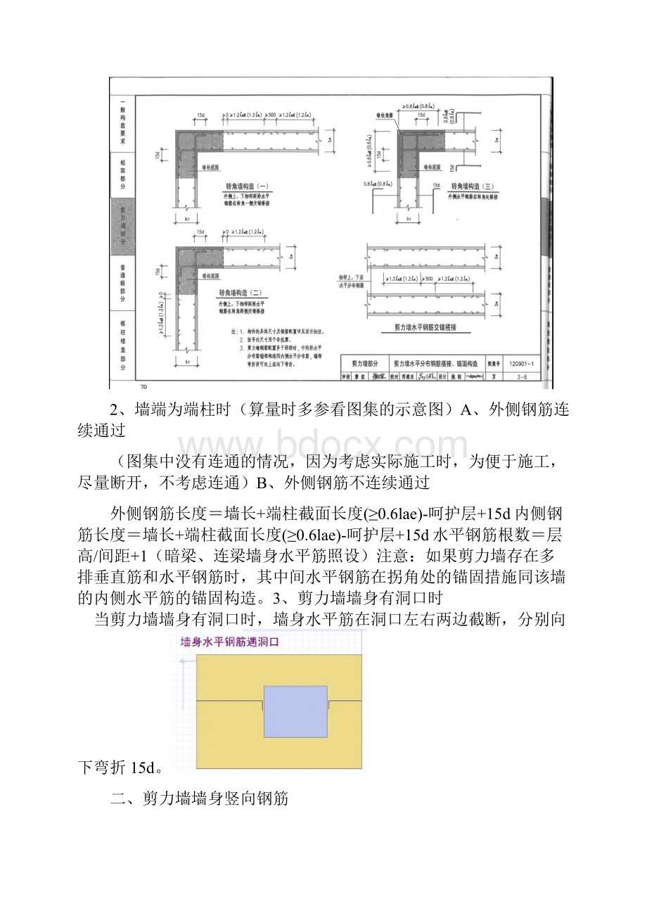 剪力墙钢筋计算方法.docx_第3页