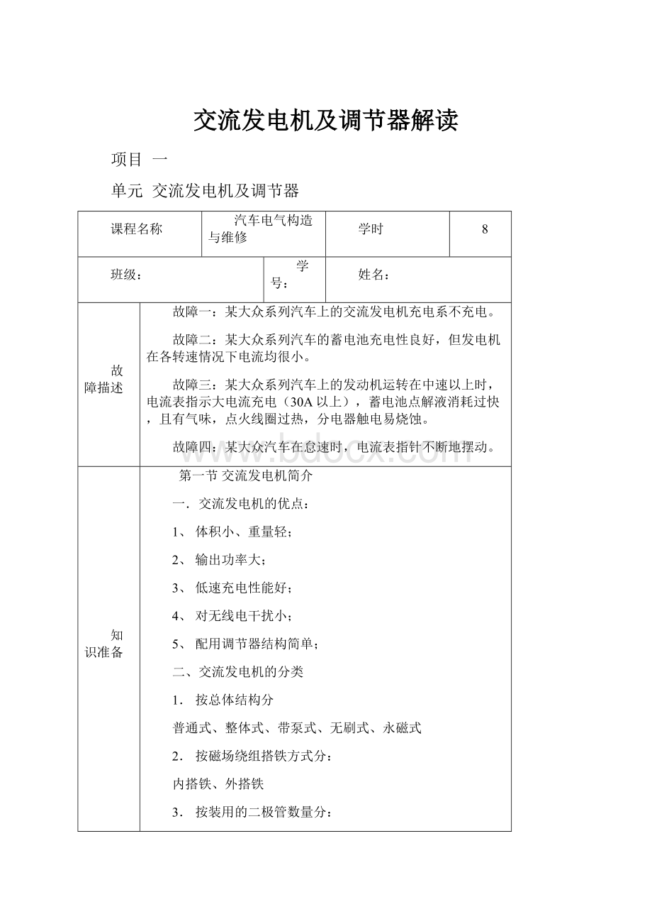 交流发电机及调节器解读.docx_第1页