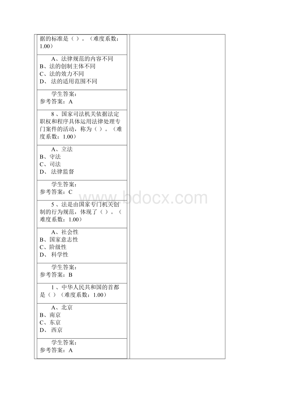 法学基础知识资料形考规范标准答案.docx_第2页