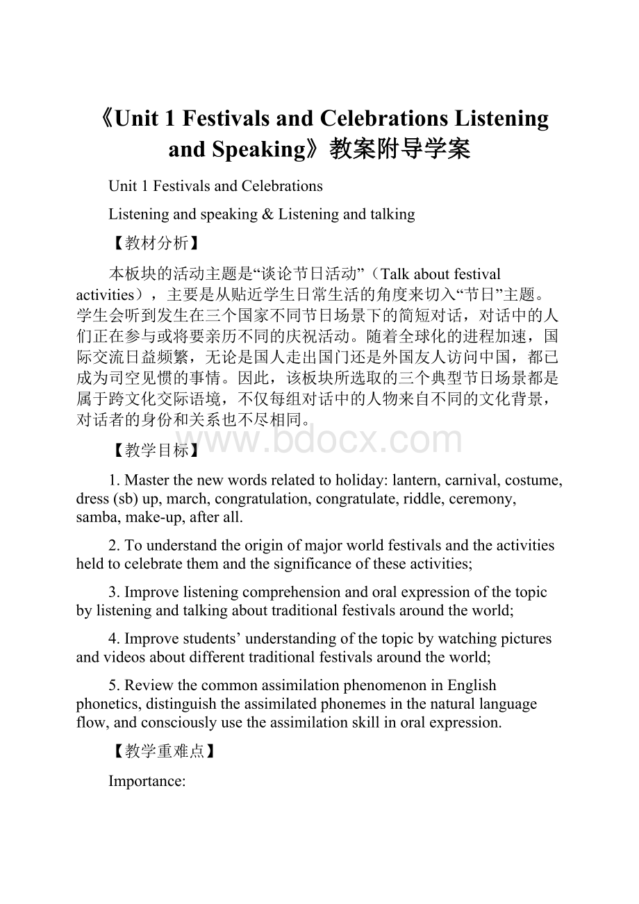 《Unit 1 Festivals and Celebrations Listening and Speaking》教案附导学案.docx
