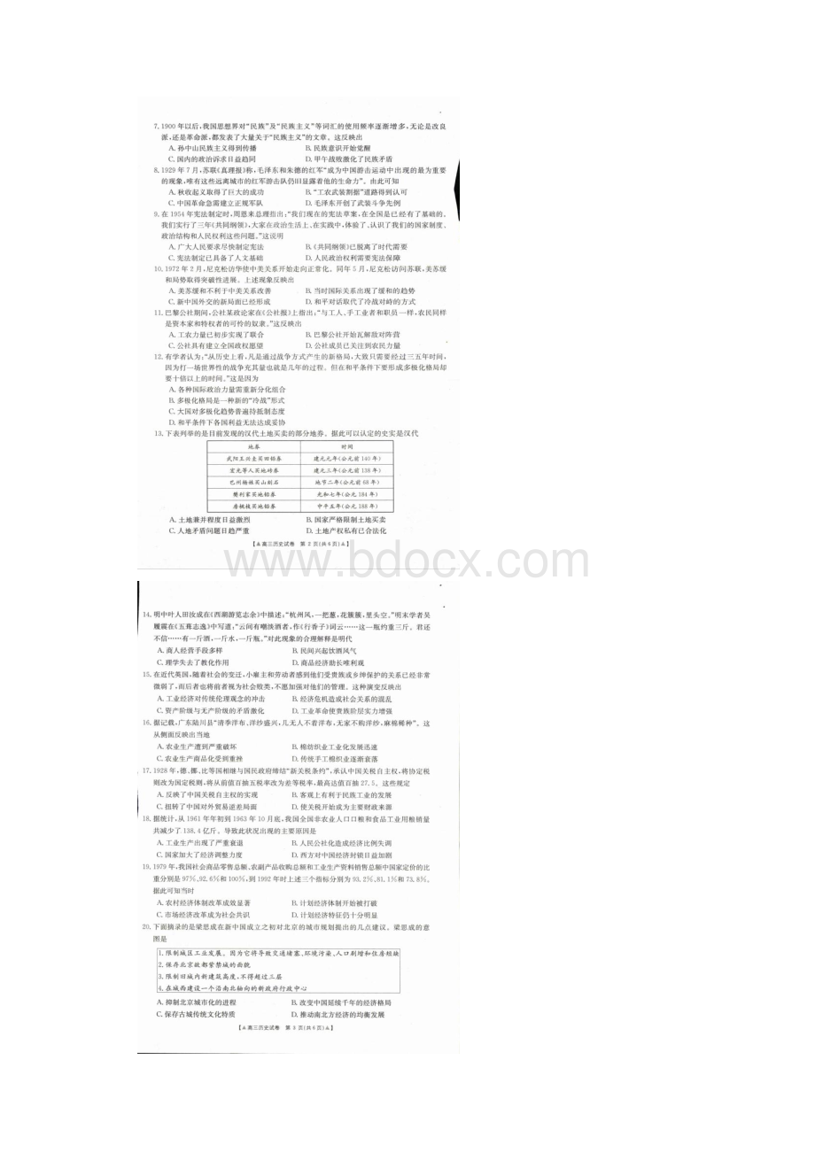 河南省洛阳市汝阳县实验高中届高三联考历史试题扫描版.docx_第2页