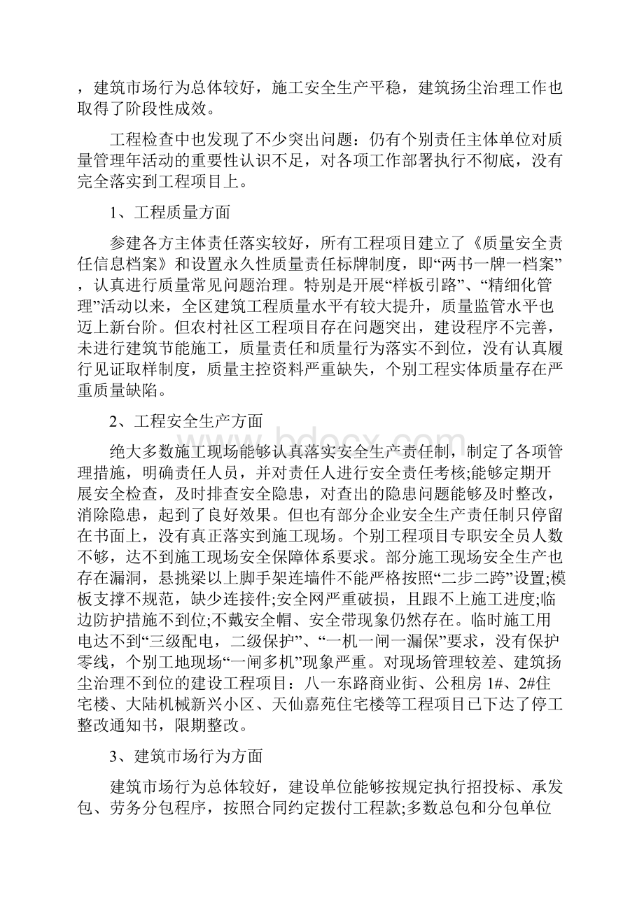 工程质量检查通报.docx_第2页