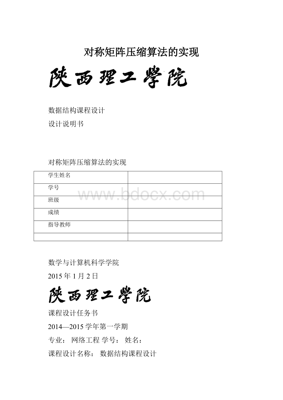 对称矩阵压缩算法的实现.docx