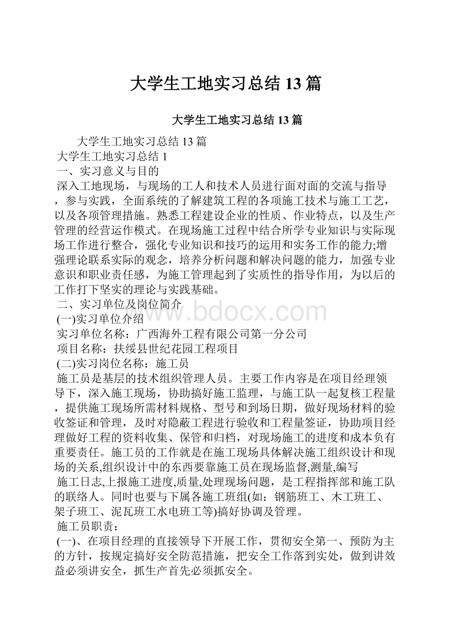 大学生工地实习总结13篇.docx_第1页