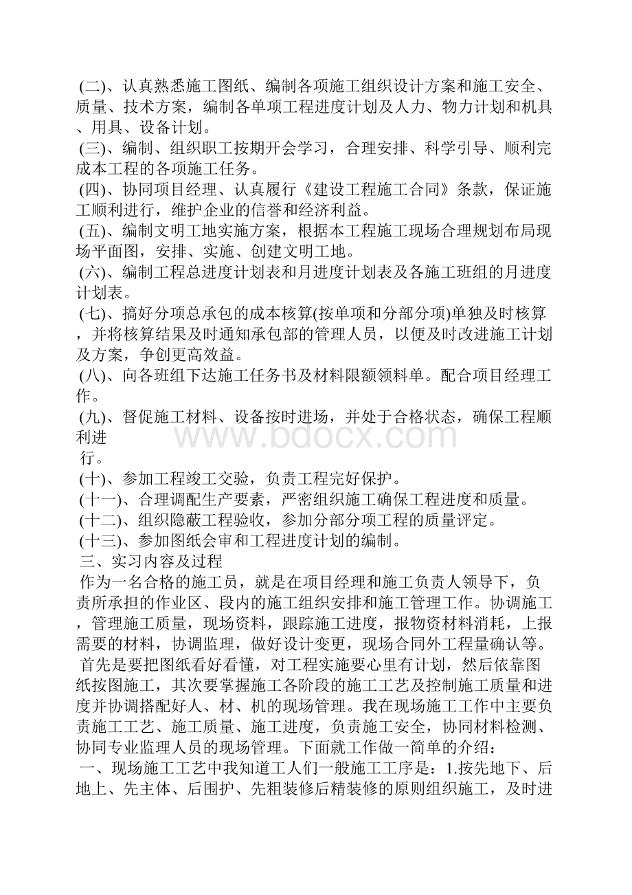 大学生工地实习总结13篇.docx_第2页