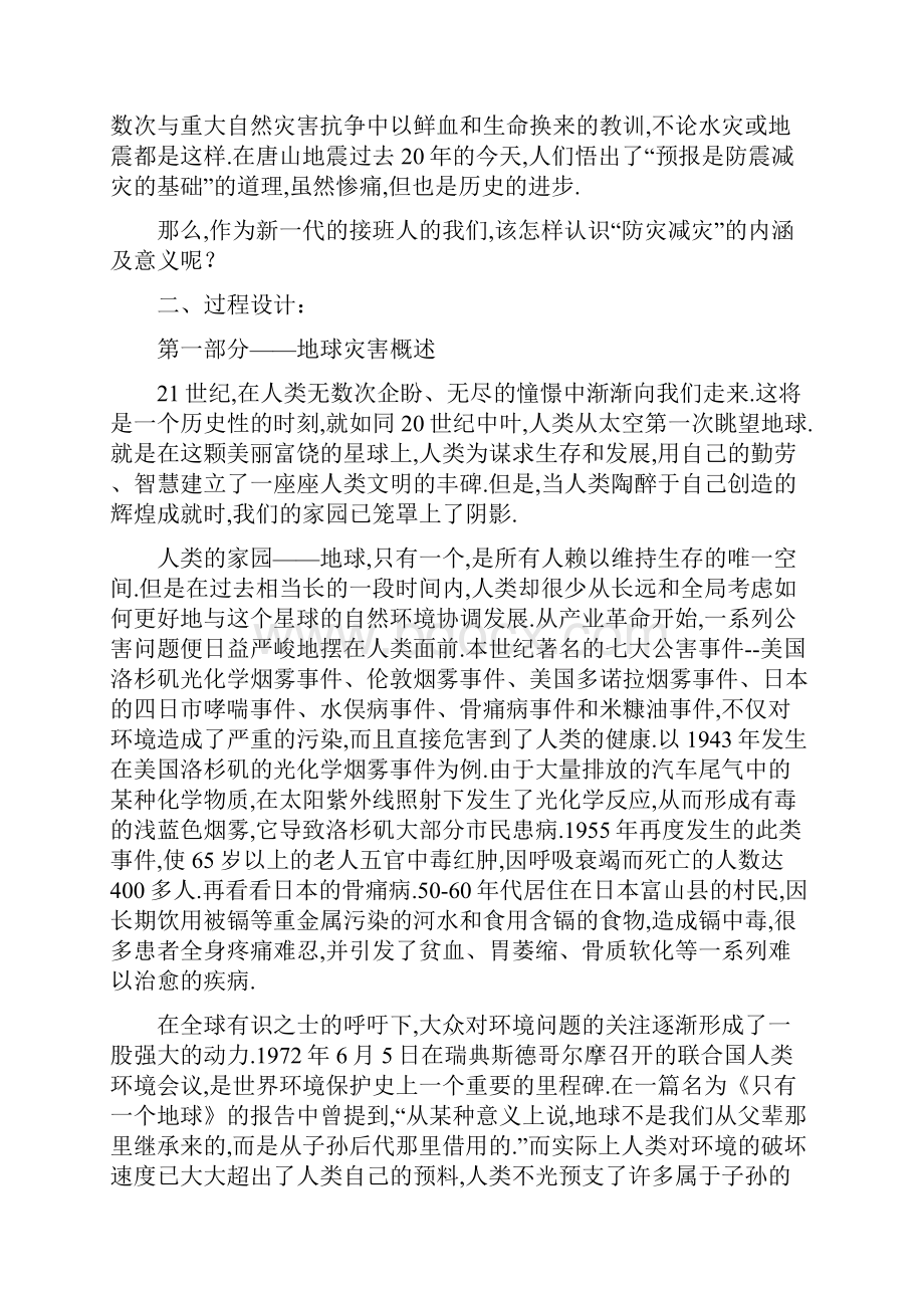 主题班会教案之高三防灾减灾主题班会教案.docx_第2页