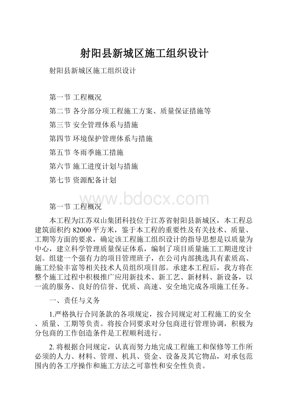 射阳县新城区施工组织设计.docx_第1页