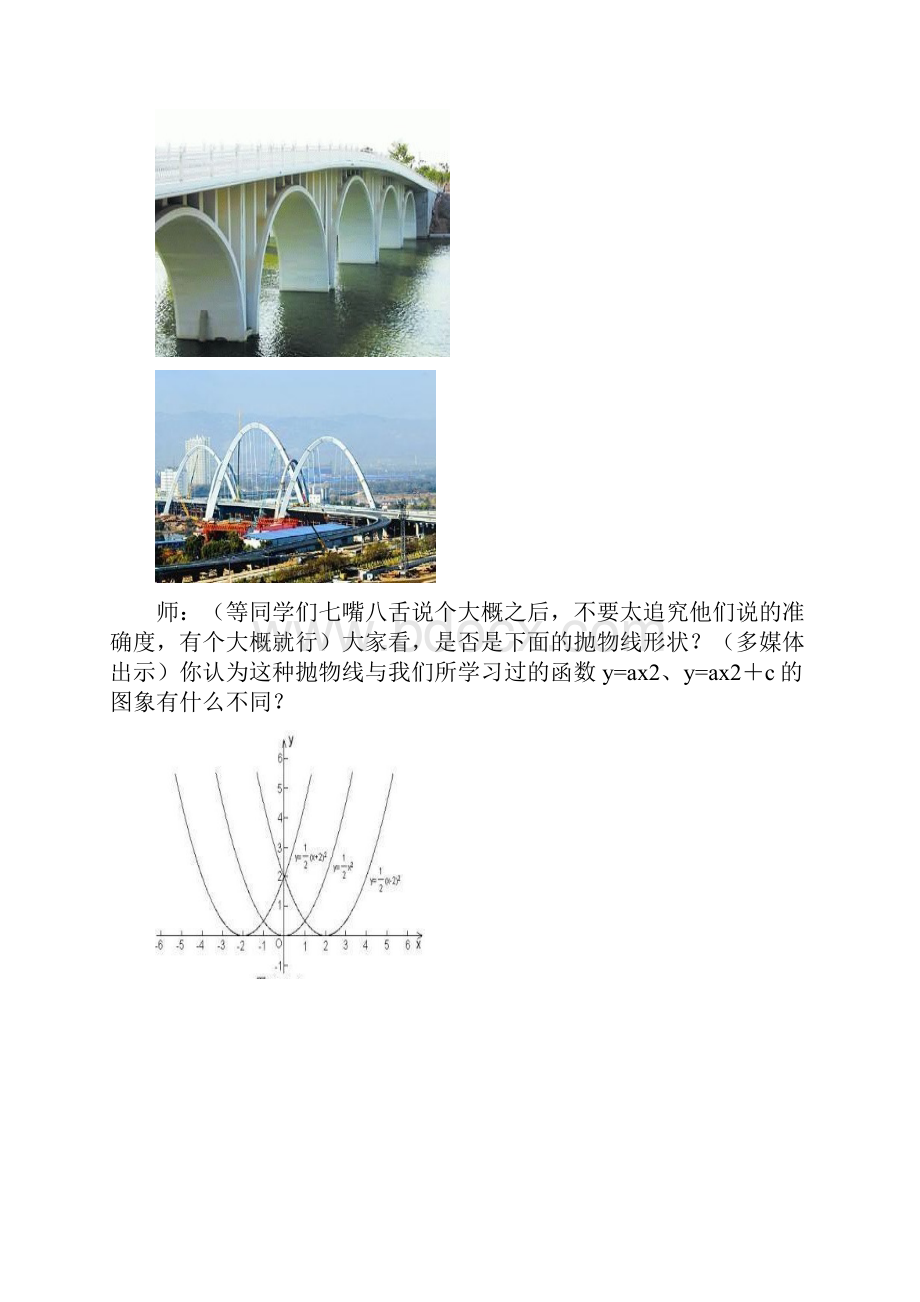 北师大版初三数学下册二次函数的图象与性质教学设计.docx_第2页