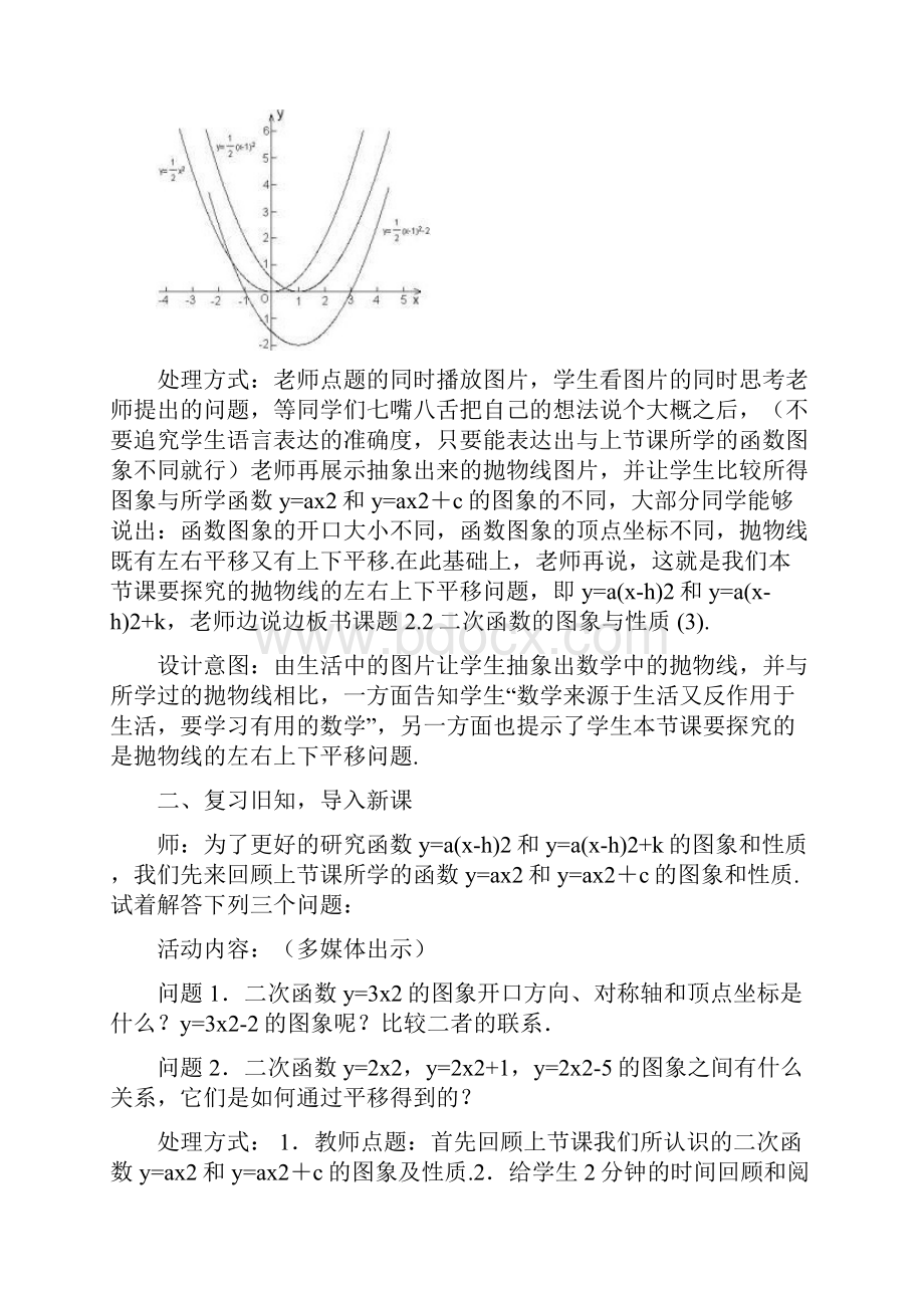 北师大版初三数学下册二次函数的图象与性质教学设计.docx_第3页