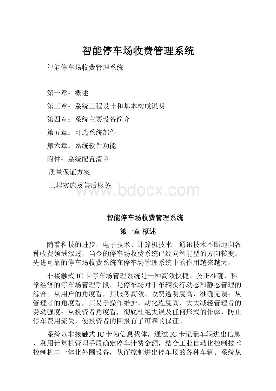 智能停车场收费管理系统.docx