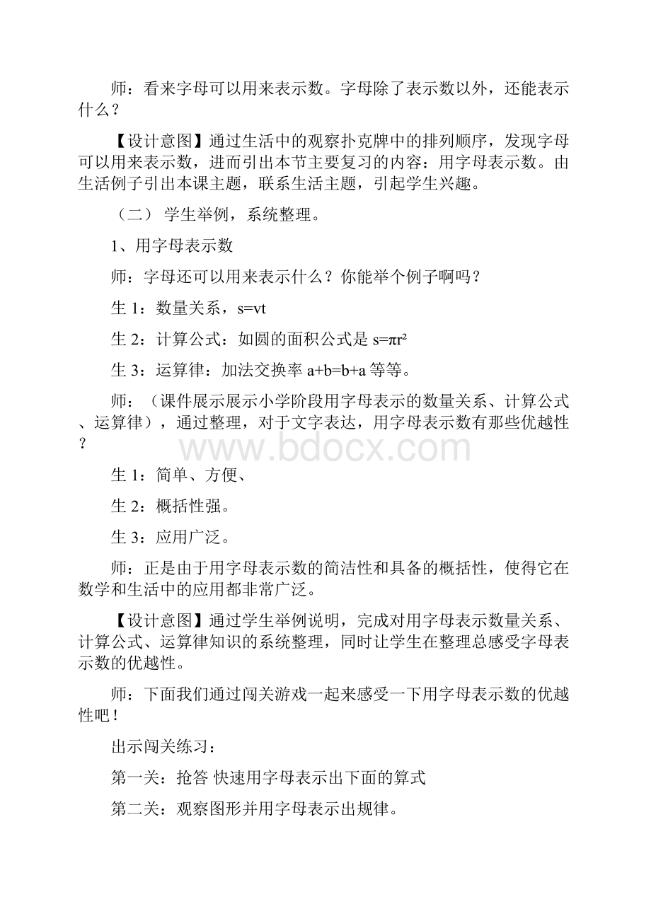 小学数学式与方程教学设计学情分析教材分析课后反思.docx_第2页