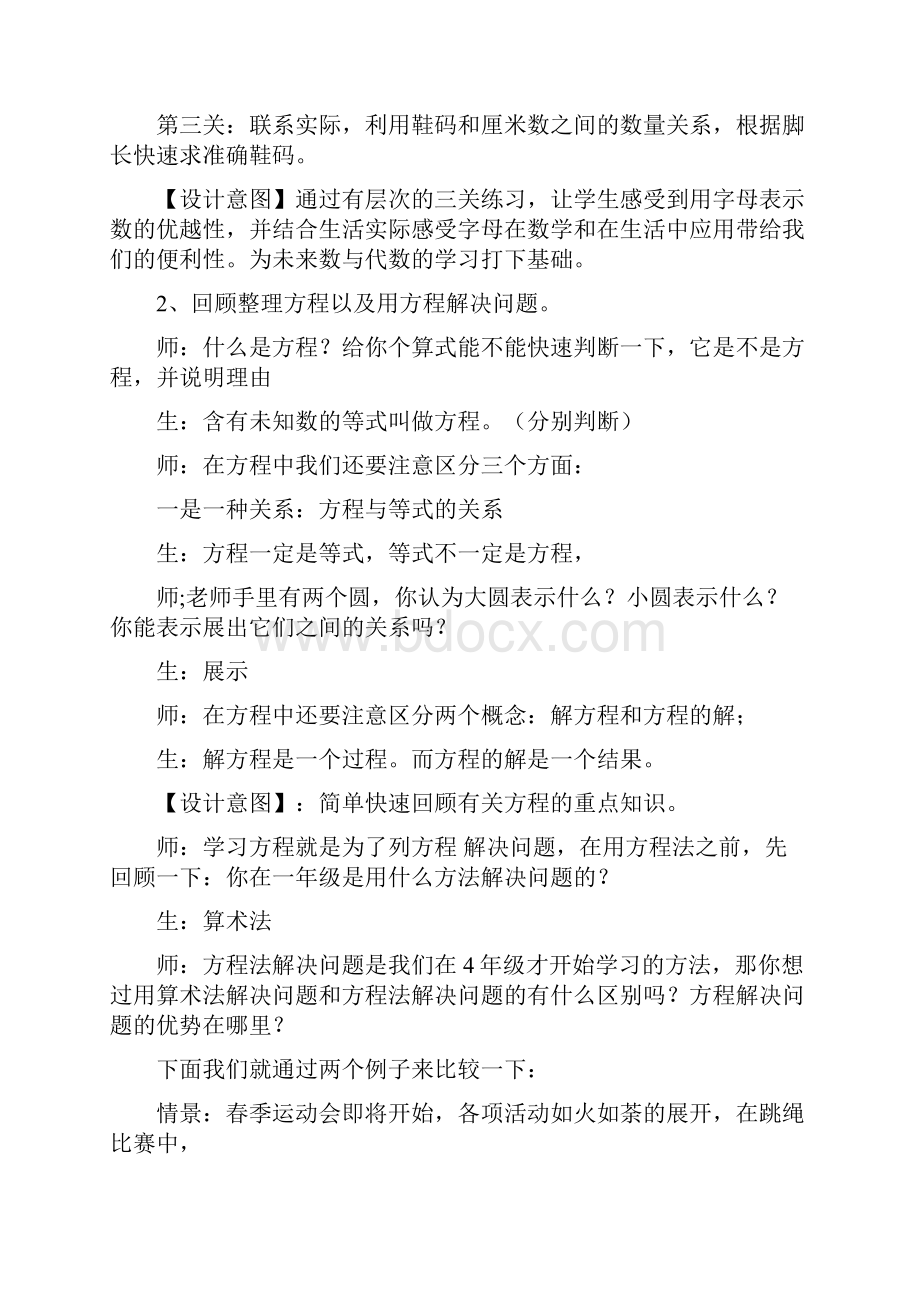 小学数学式与方程教学设计学情分析教材分析课后反思.docx_第3页