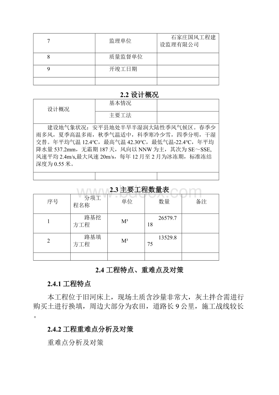 石灰稳定土路基施工方案.docx_第3页