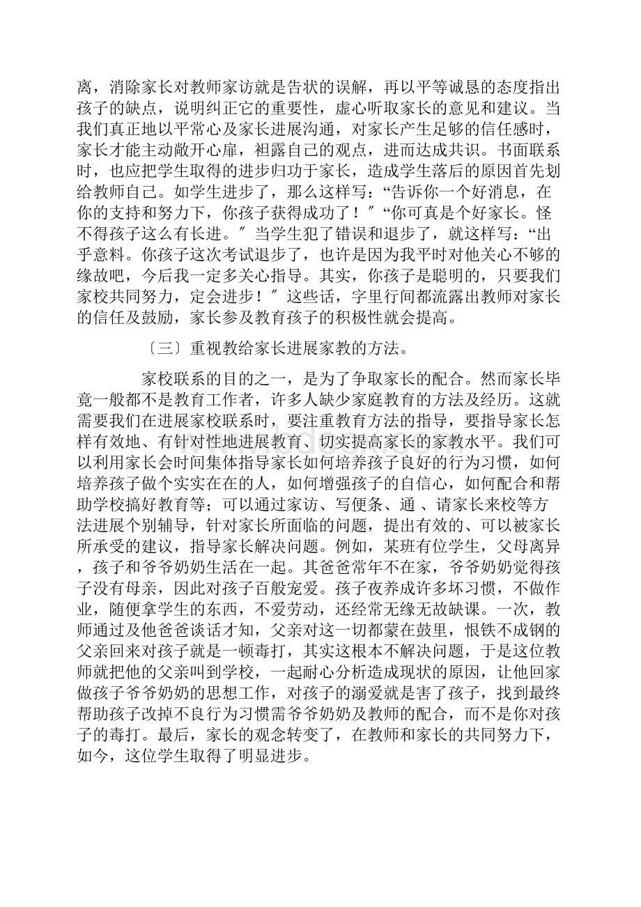 家庭教育的重要性.docx_第3页