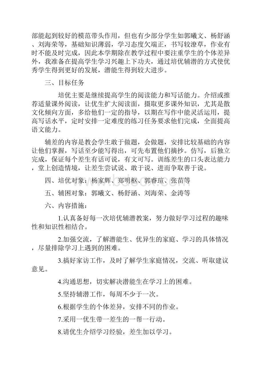 榆中兴隆学校培优扶困工作计划.docx_第3页