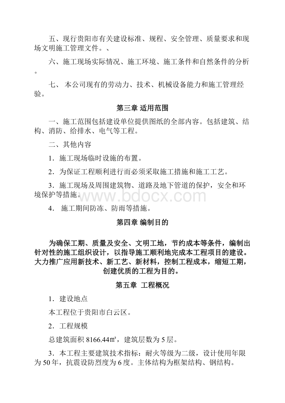 贵州财经学院研究生公寓楼工程施工组织设计投标用.docx_第3页