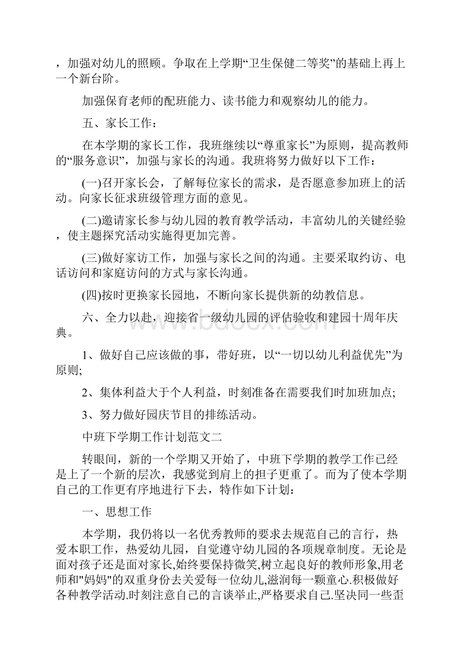 中班下学期工作计划3篇.docx_第3页