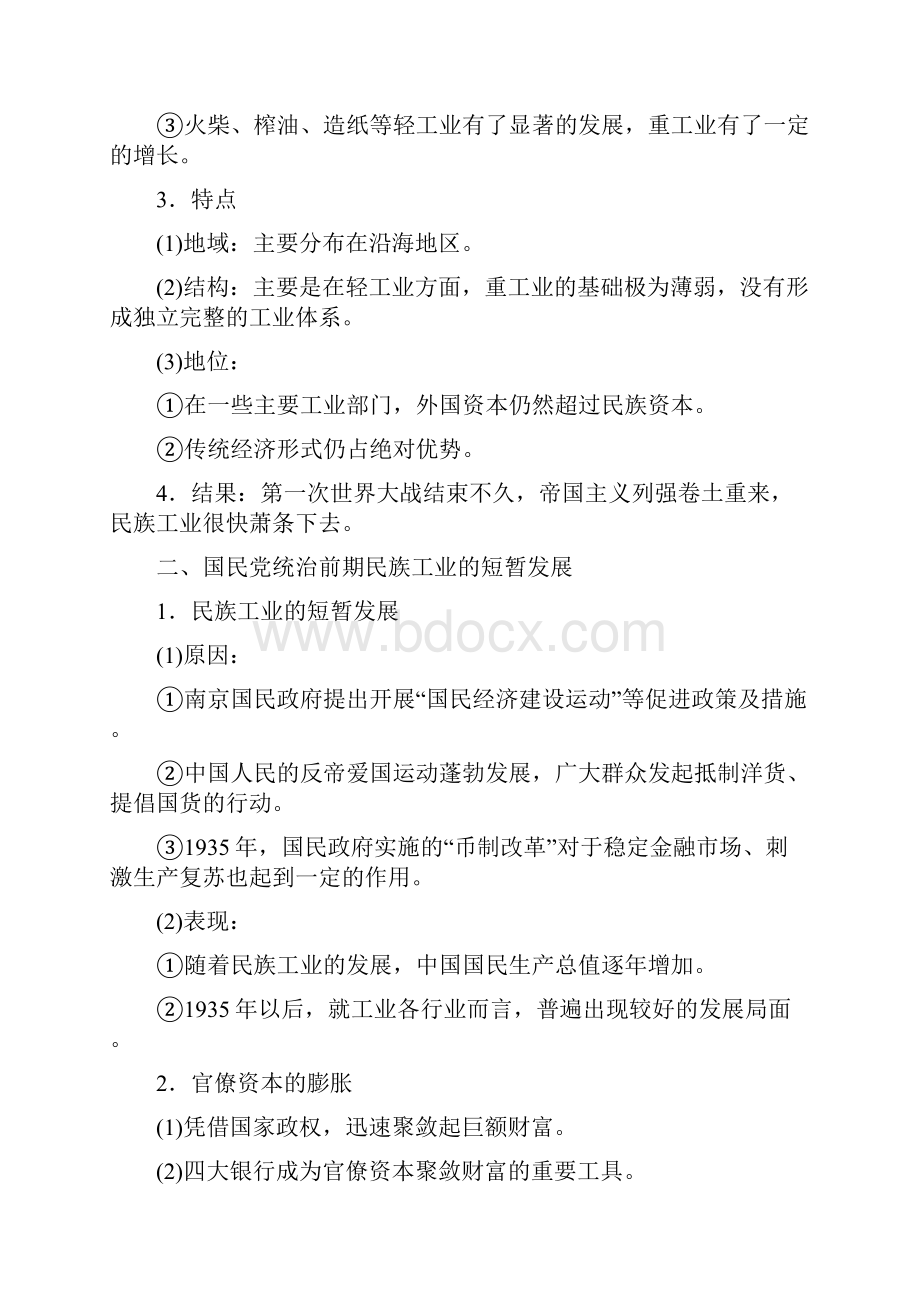 高中历史人民版必修2教学案专题二 二 民国时期民族工业的曲折发展含答案.docx_第2页