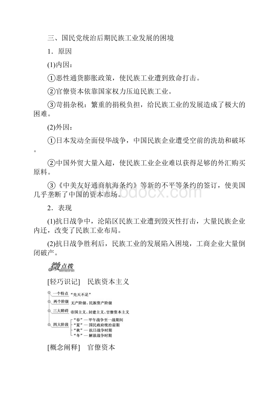 高中历史人民版必修2教学案专题二 二 民国时期民族工业的曲折发展含答案.docx_第3页