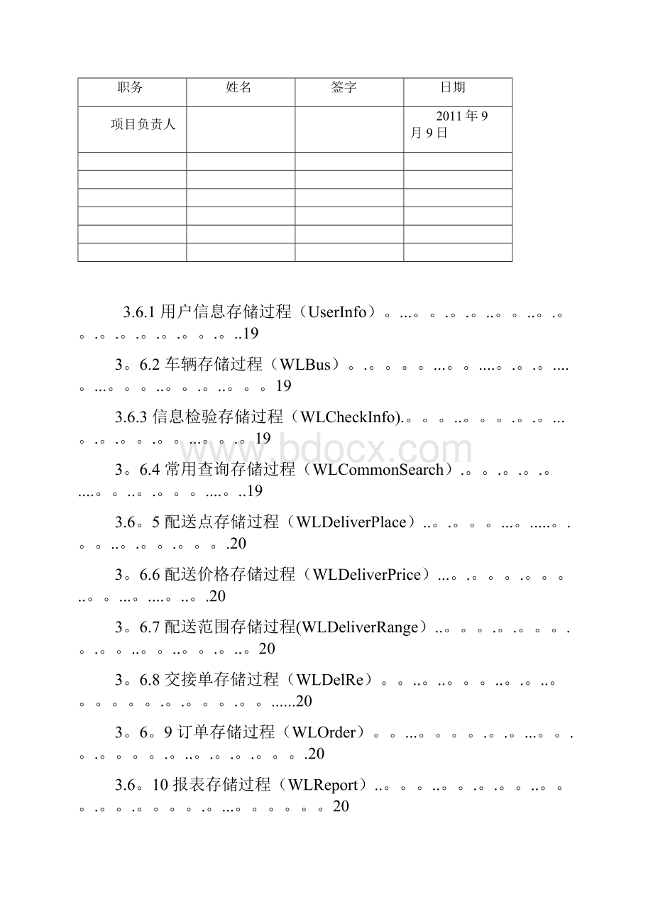 物流管理系统数据库设计文档.docx_第2页