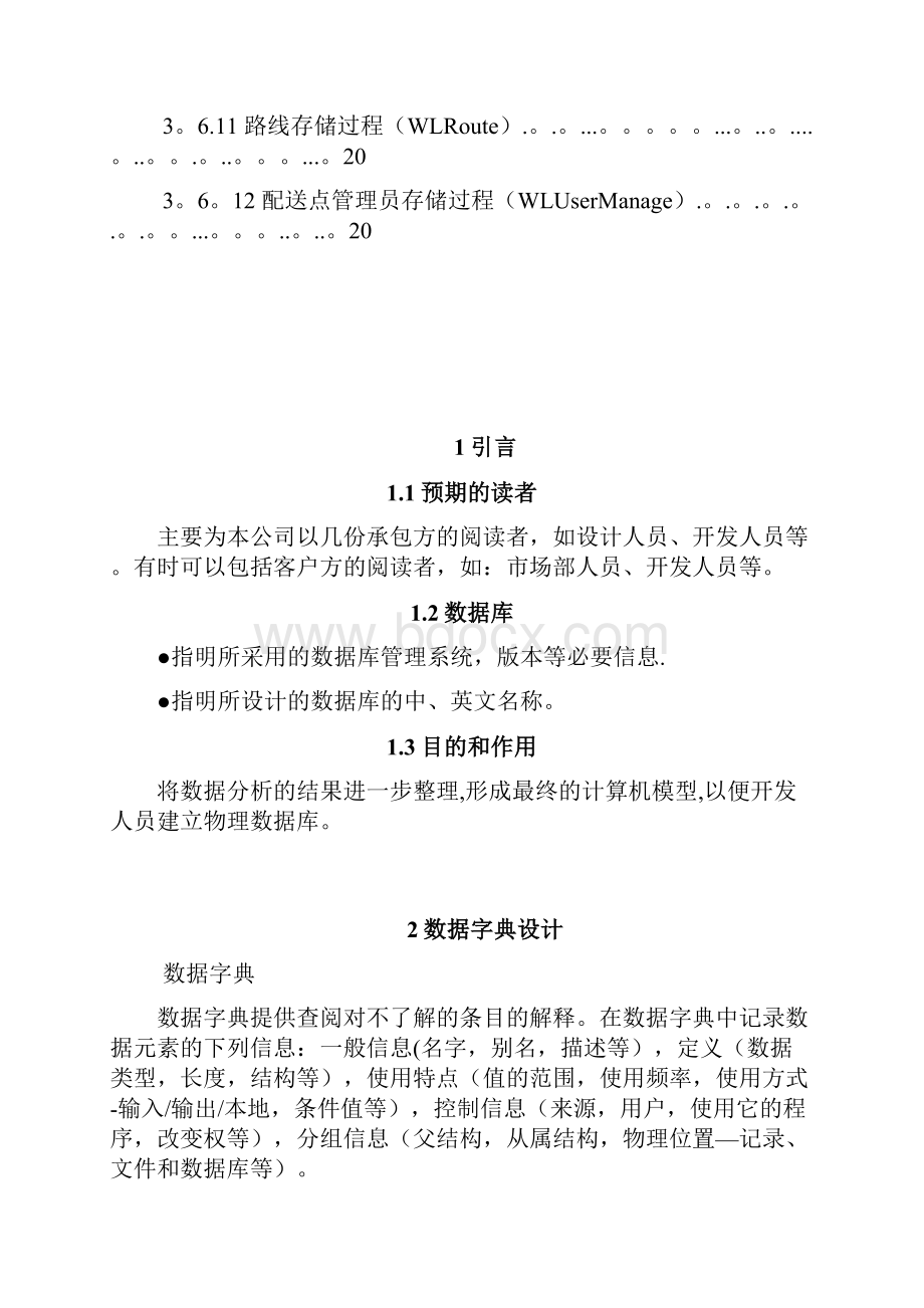 物流管理系统数据库设计文档.docx_第3页