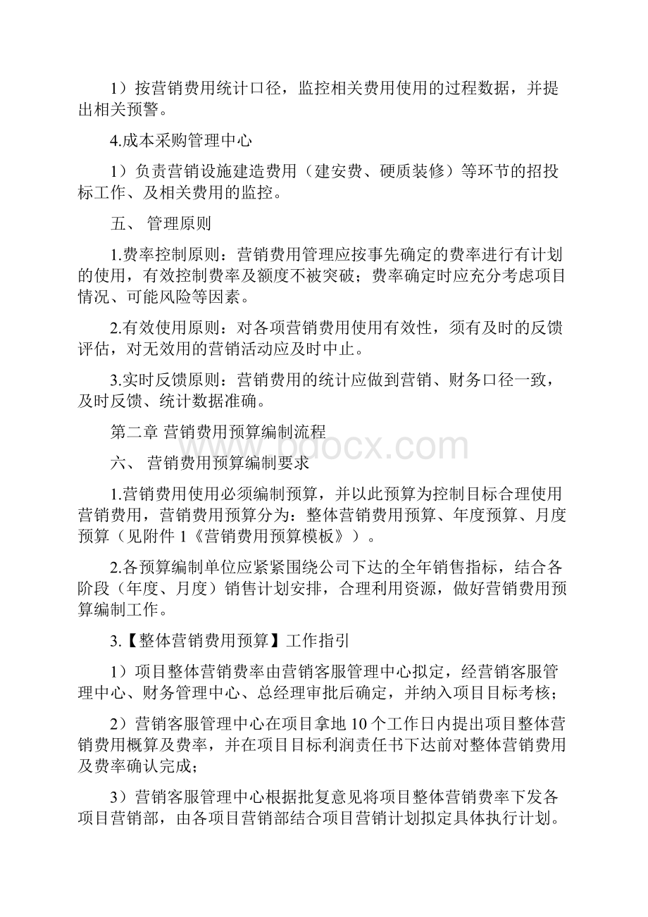 营销费用管理制度.docx_第2页