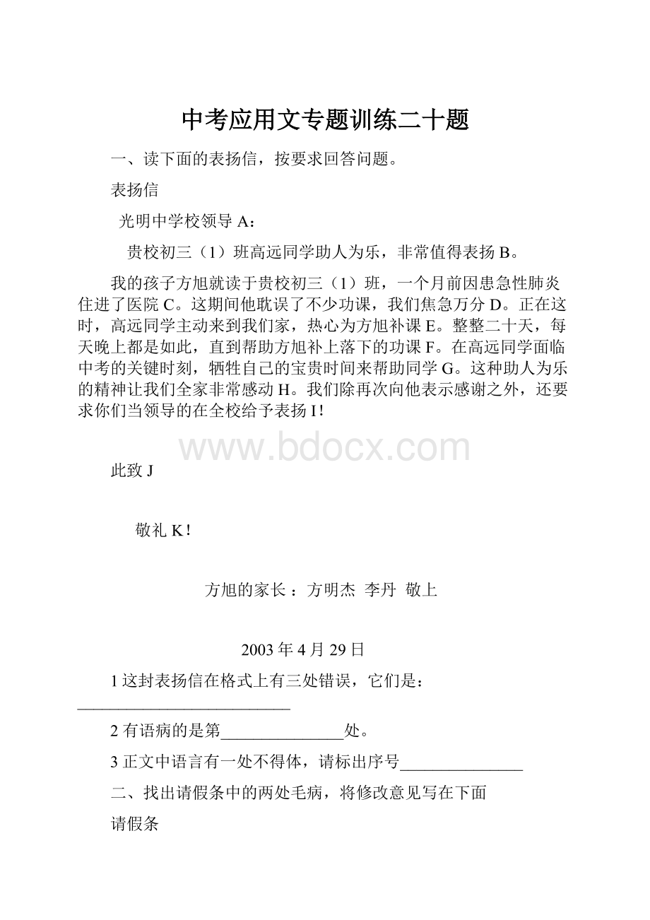 中考应用文专题训练二十题.docx