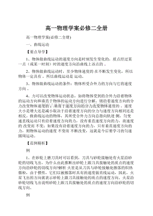 高一物理学案必修二全册.docx