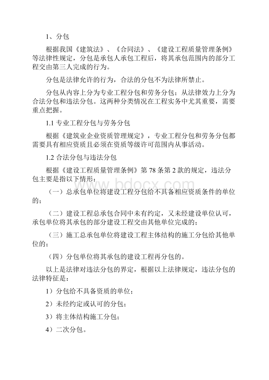 分包转包内包挂靠一定要认清.docx_第2页