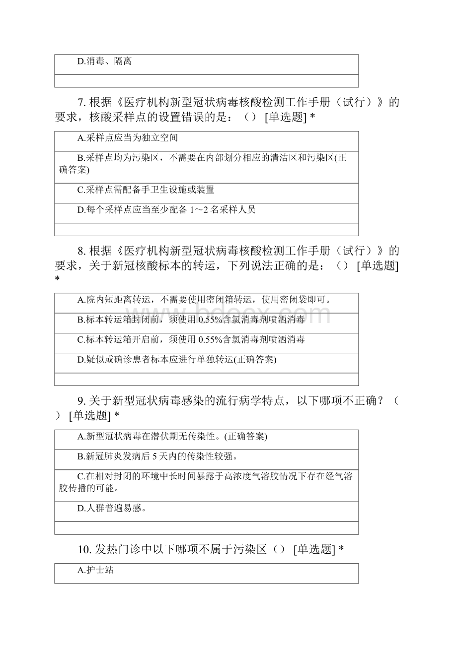 市中心医院应对新冠肺炎疫情万人千院百题院感防控试题.docx_第3页