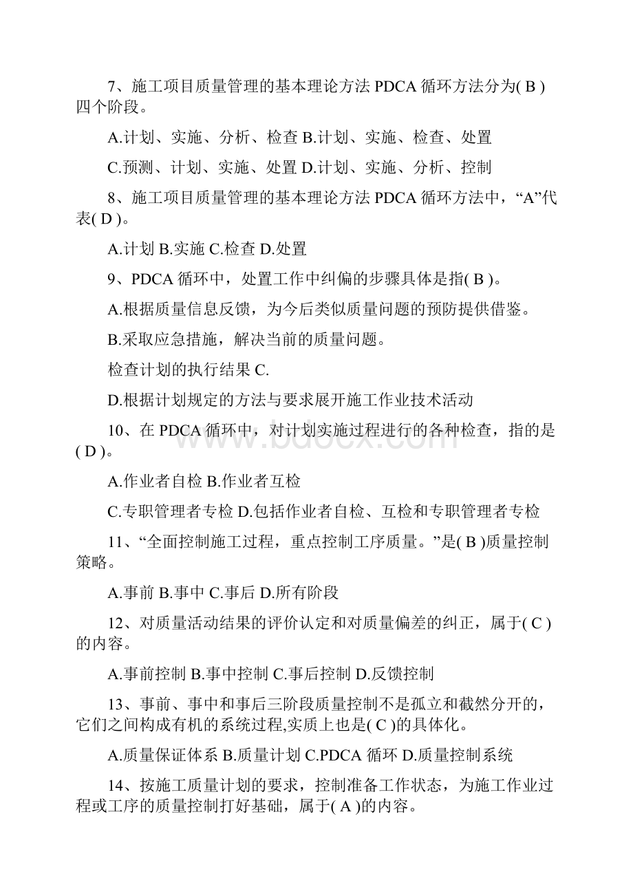 建筑工程施工项目管理习题练习及答案单选200题.docx_第2页