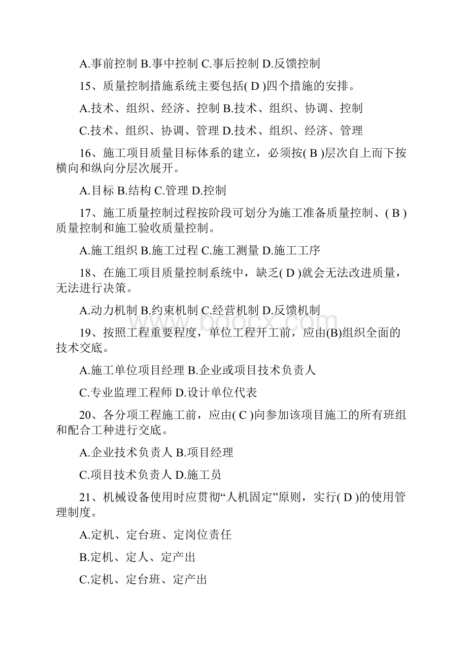 建筑工程施工项目管理习题练习及答案单选200题.docx_第3页