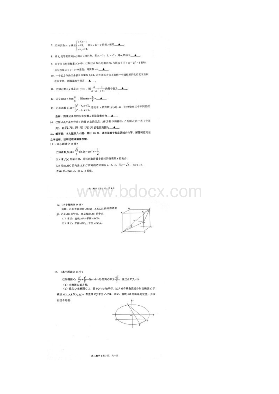 苏州市届高三调研测试数学试题扫描版含答案.docx_第2页