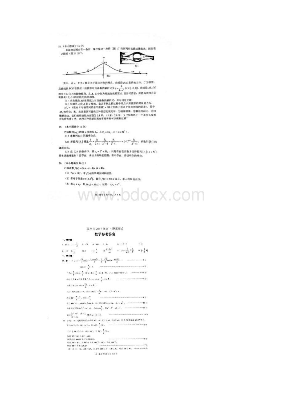 苏州市届高三调研测试数学试题扫描版含答案.docx_第3页