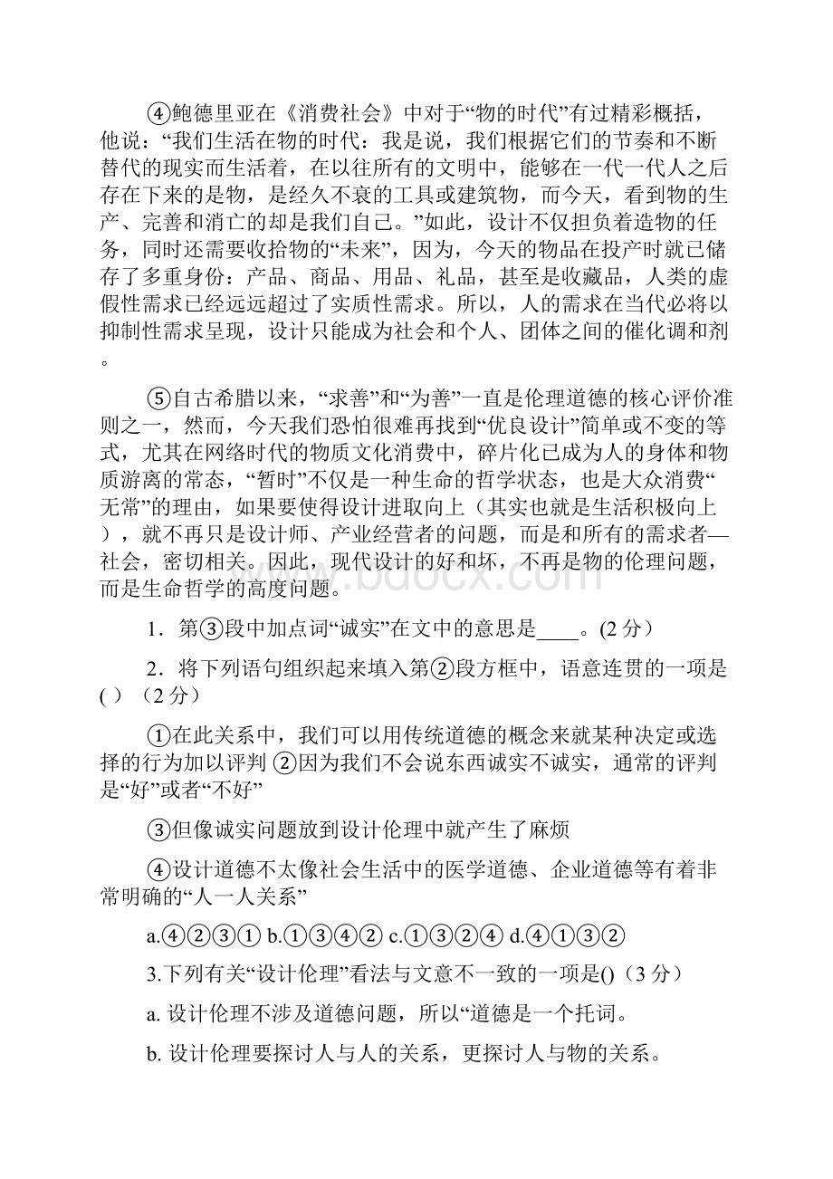 卜算子谢逸答案.docx_第2页