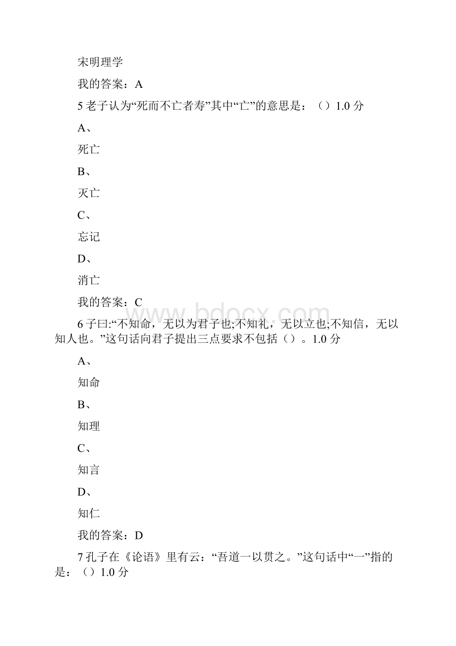 优质资治通鉴论语比较阅读答案word范文 17页.docx_第3页