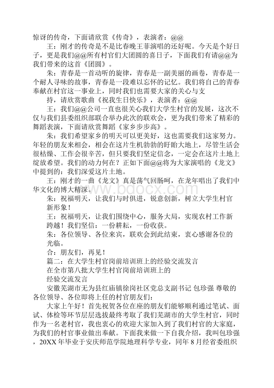 新任大学生村官上岗前动员会上的主持词.docx_第2页