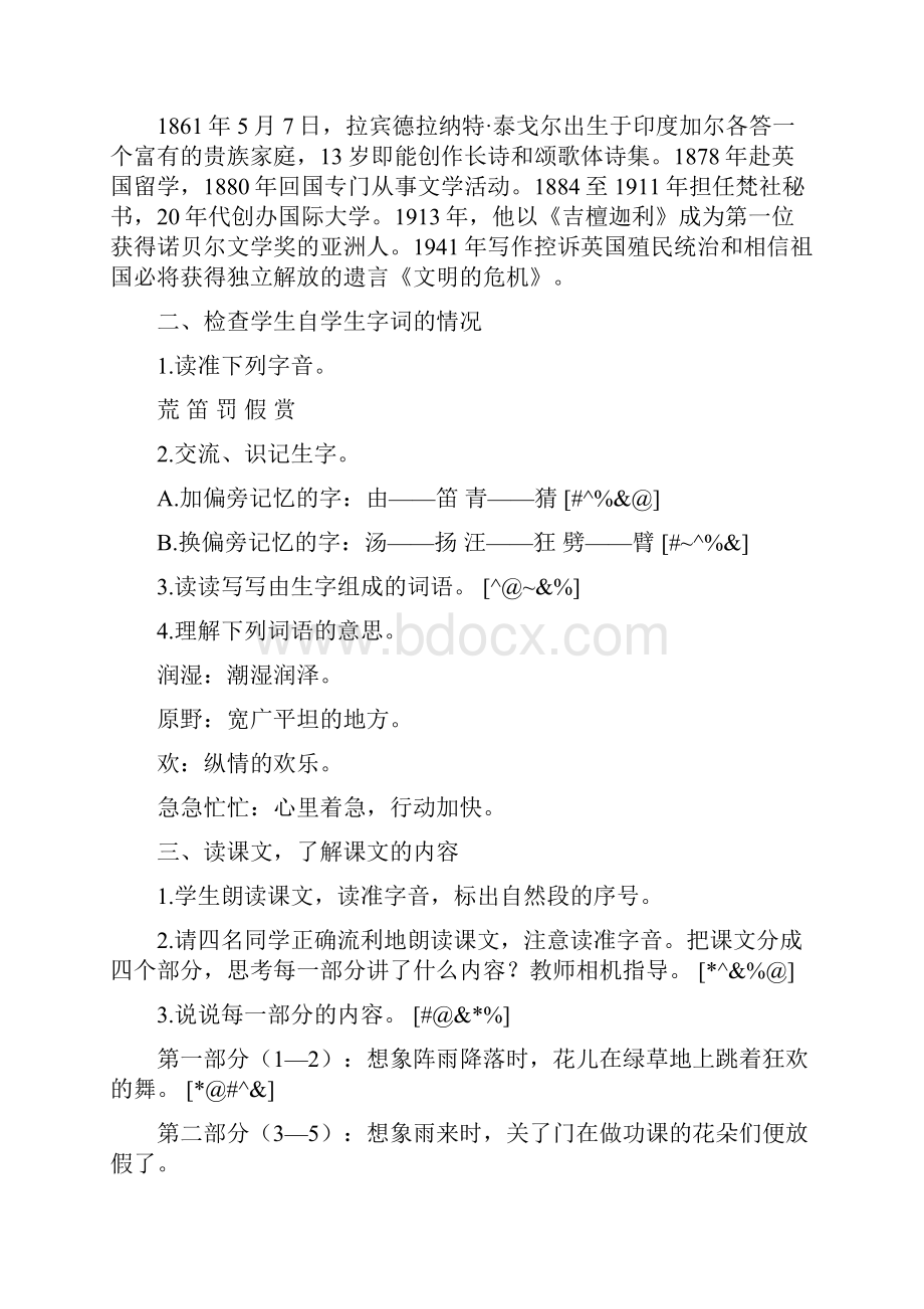 部编人教版新版秋小学三年级上册语文全册教案教案5.docx_第2页