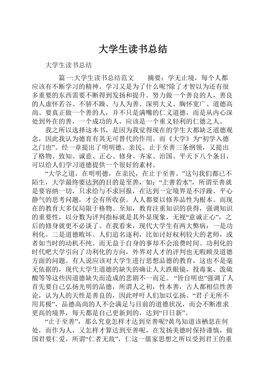 大学生读书总结.docx