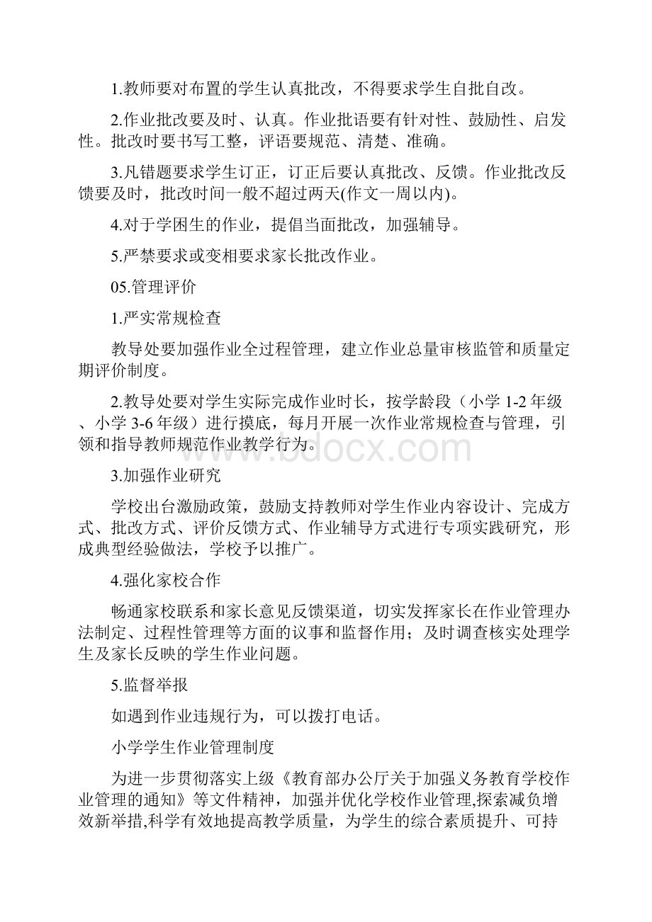 学校双减落地建立作业校内公示制度四篇.docx_第2页