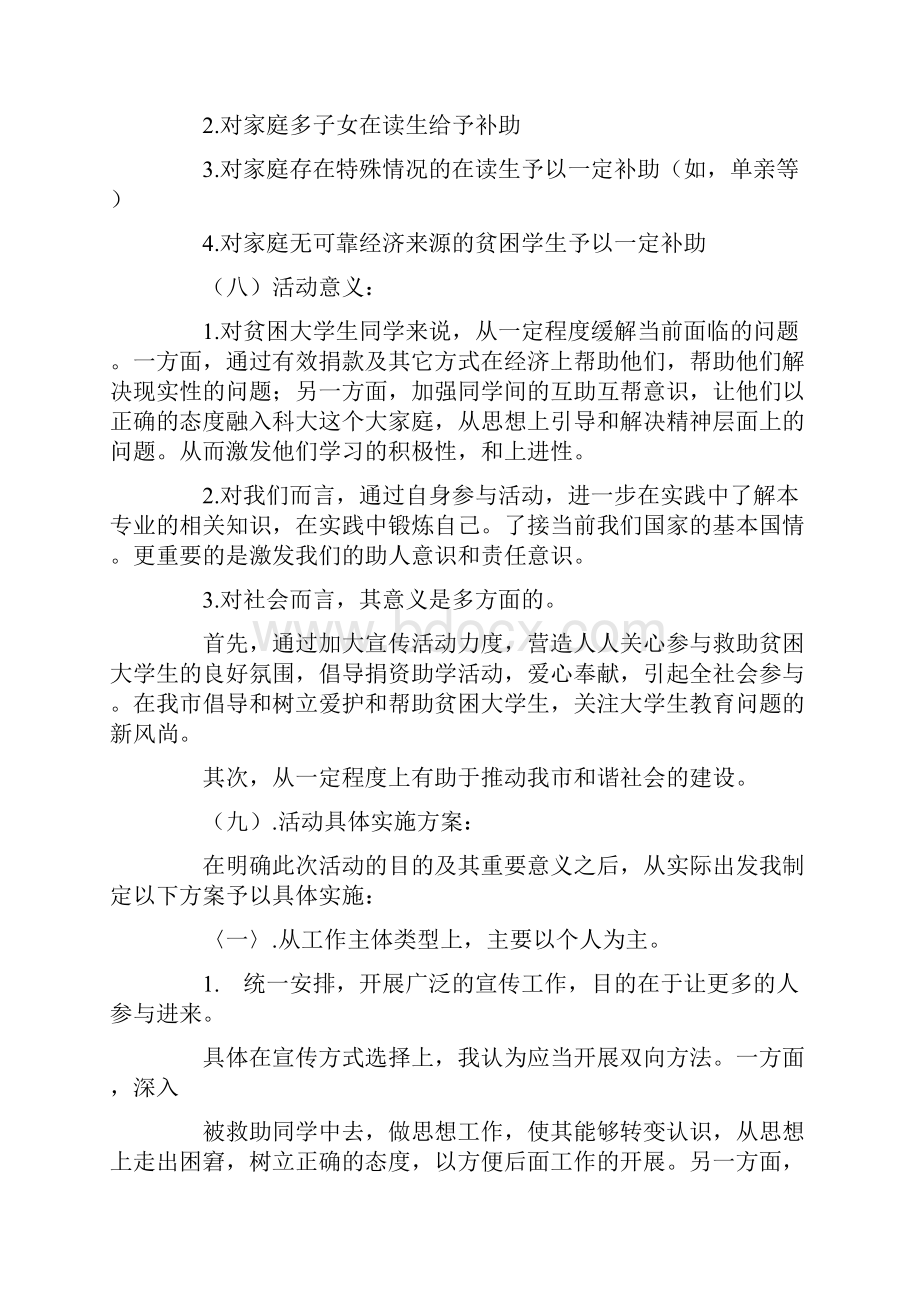 大学生活动策划书4篇.docx_第3页