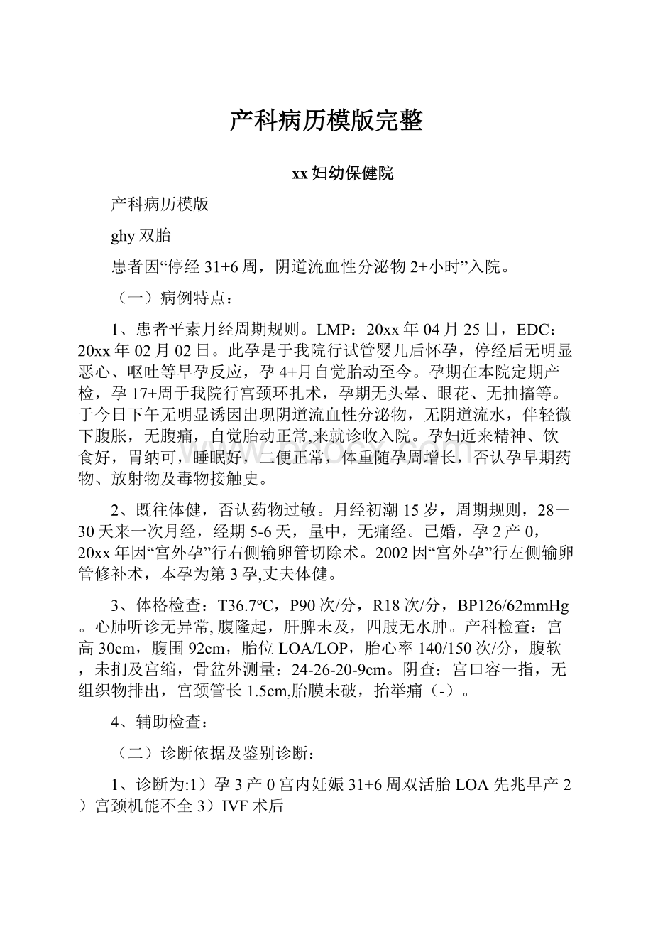 产科病历模版完整.docx