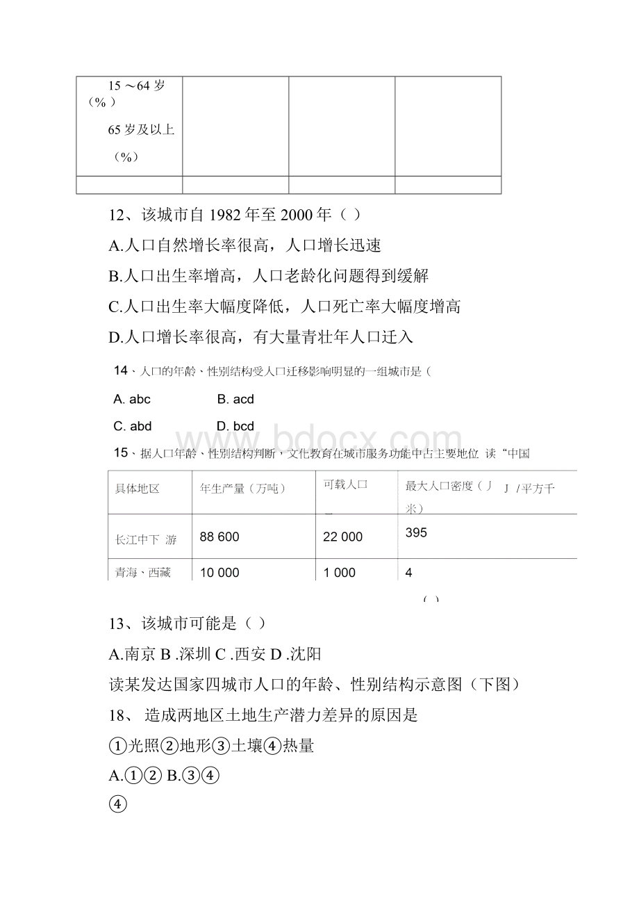 人口的变化试题及答案.docx_第3页