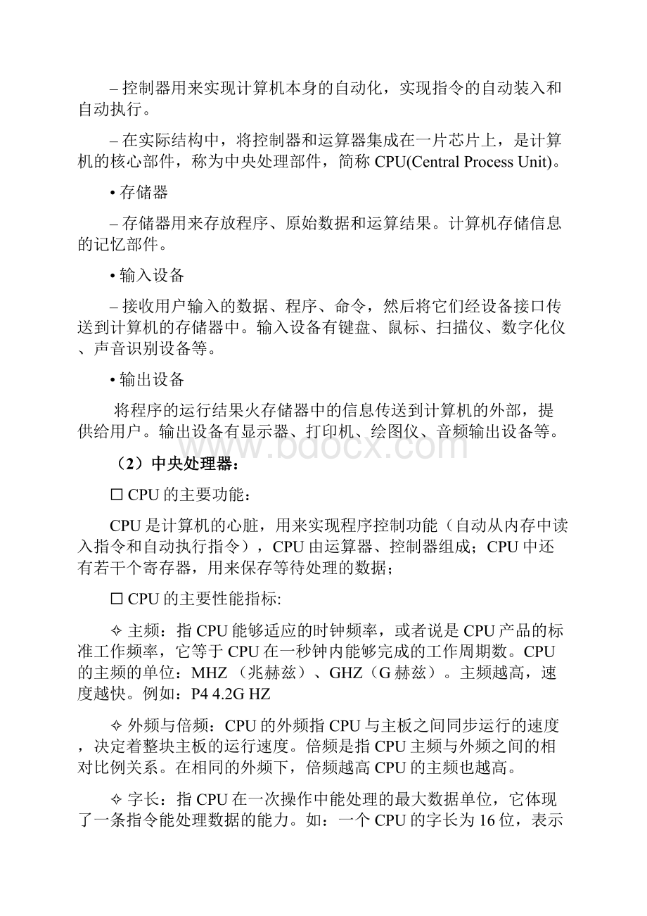 计算机期末考试复习提纲.docx_第2页