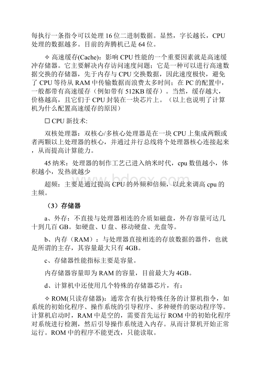 计算机期末考试复习提纲.docx_第3页