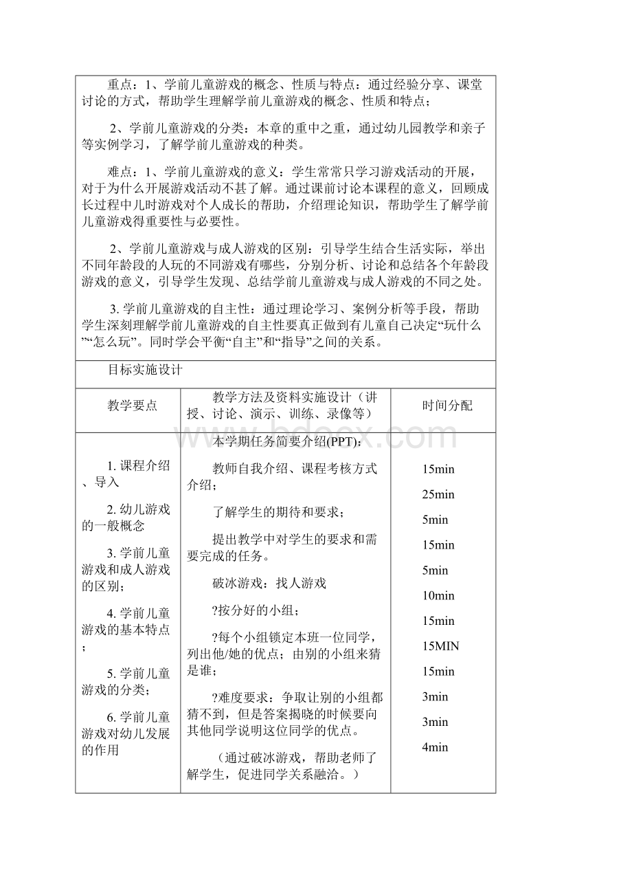 教案学前儿童游戏概述.docx_第3页