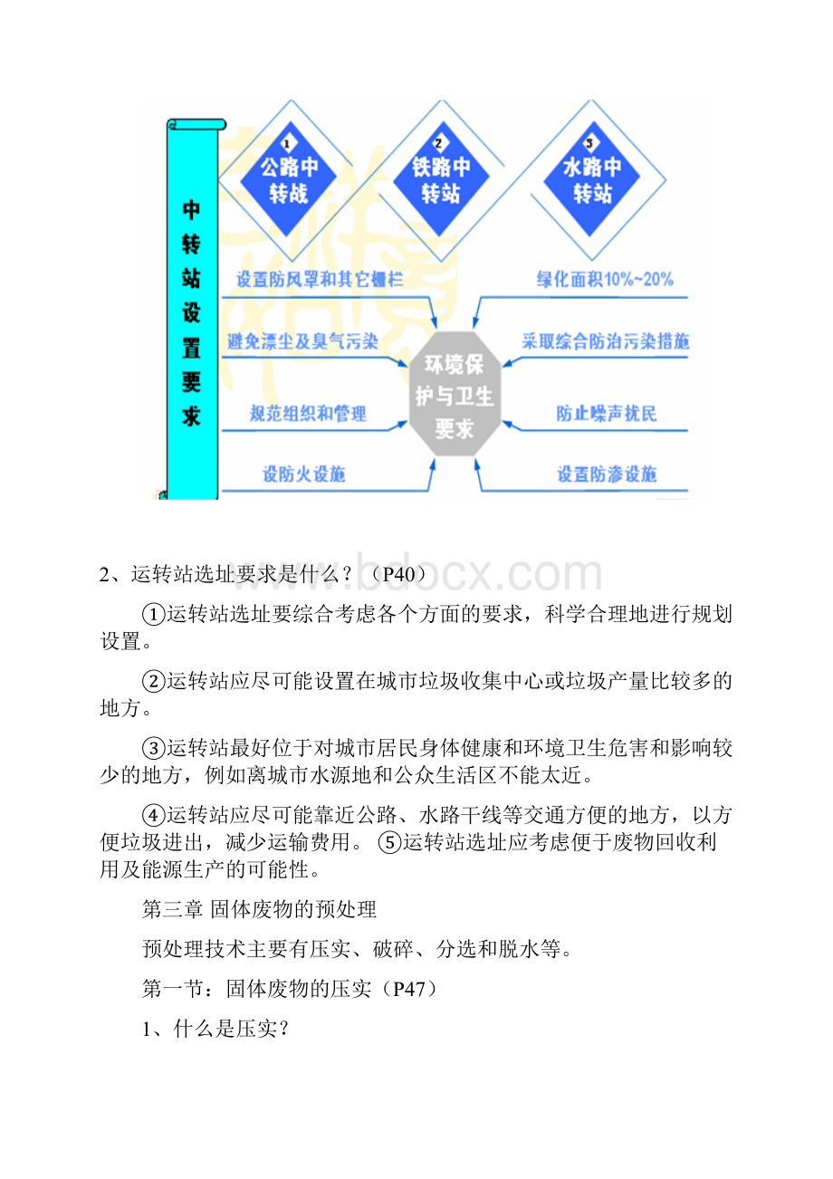 固体废物处理与处置期末复习试题及答案.docx_第2页