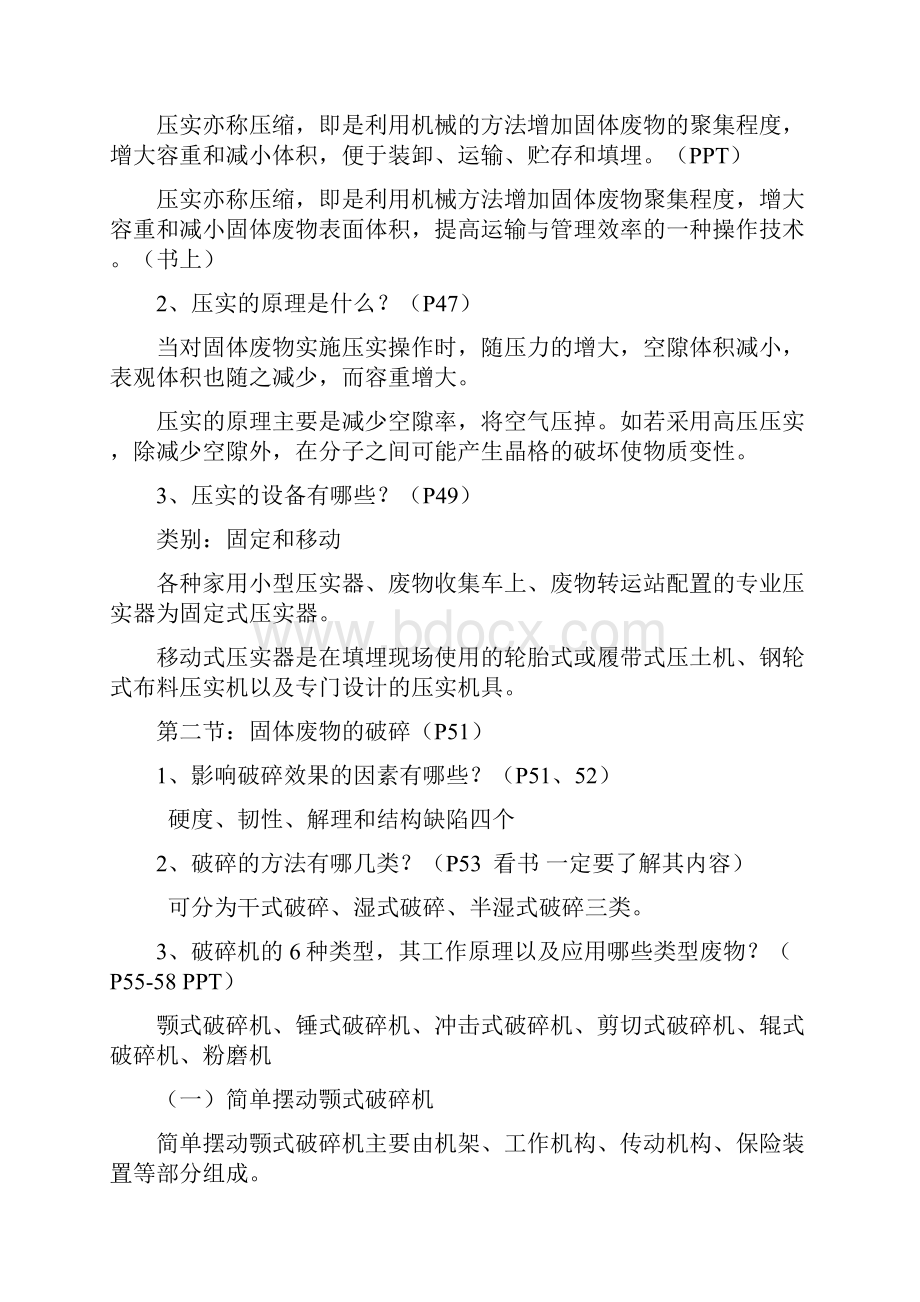 固体废物处理与处置期末复习试题及答案.docx_第3页